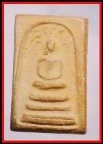 สมเด็จปรกโพธิ์หลวงพ่อโหน่ง(4128)
